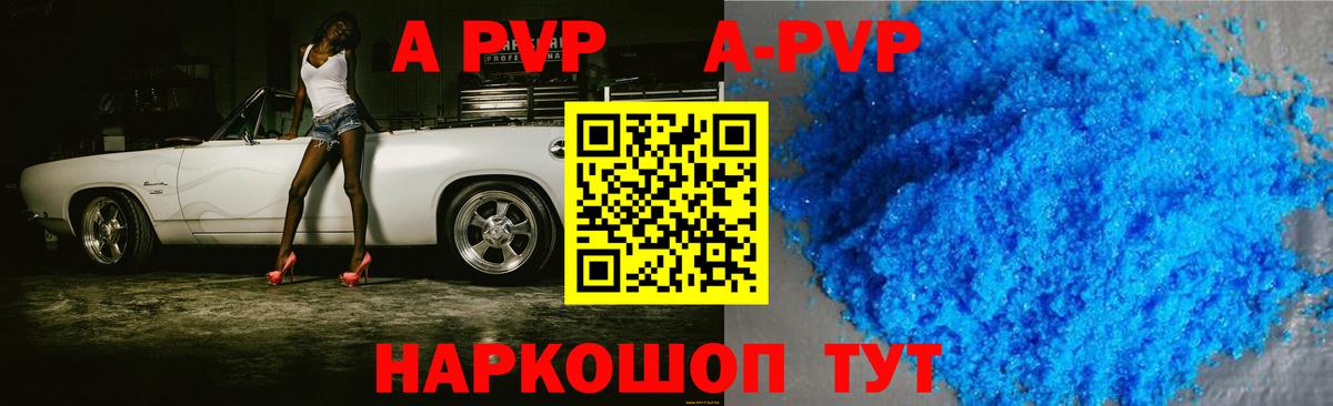 Строитель  A PVP Crystall  Alpha PVP Соль  Alpha-PVP Crystall  Вход с VPN 