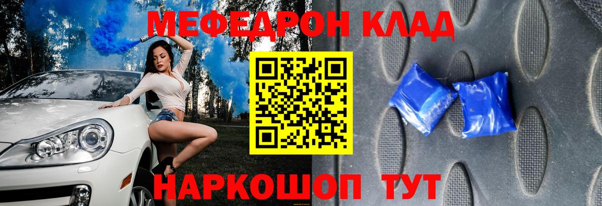 Меф Строитель