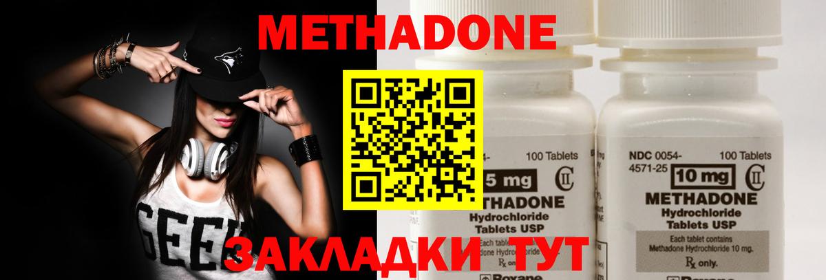 Метадон кристалл  МЕТАДОН VHQ  Вход с VPN  Строитель 